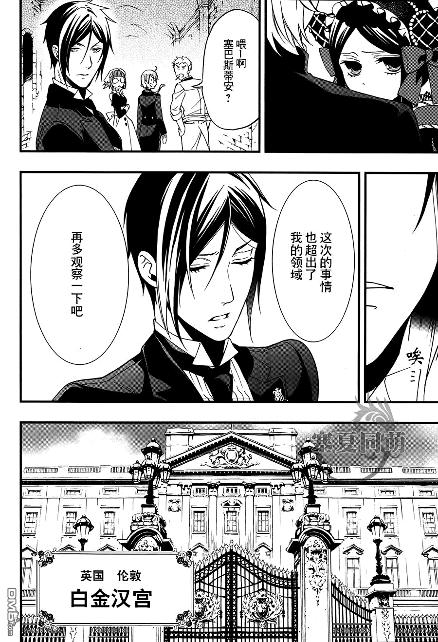 黑执事十周年漫画,第93话4图