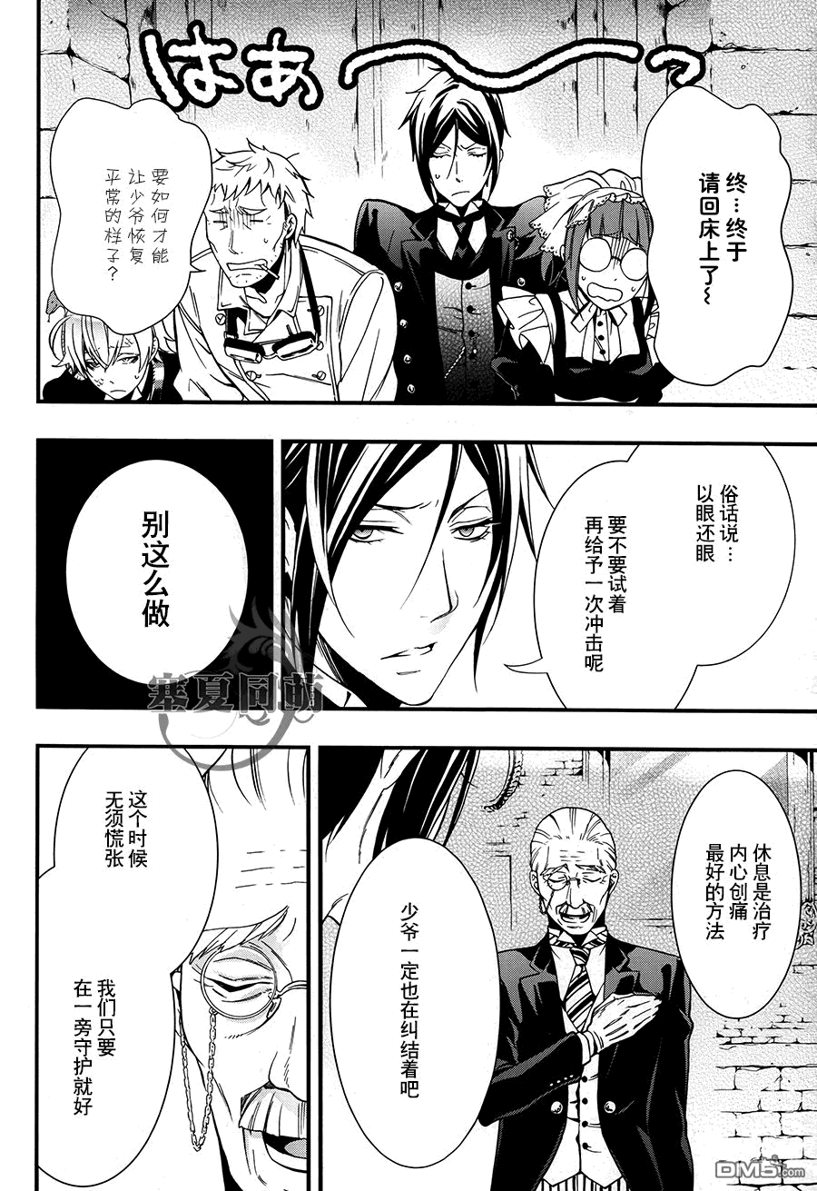 黑执事十周年漫画,第93话2图