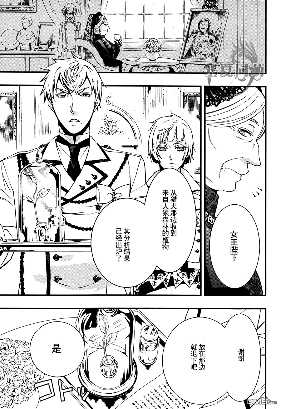 黑执事十周年漫画,第93话5图