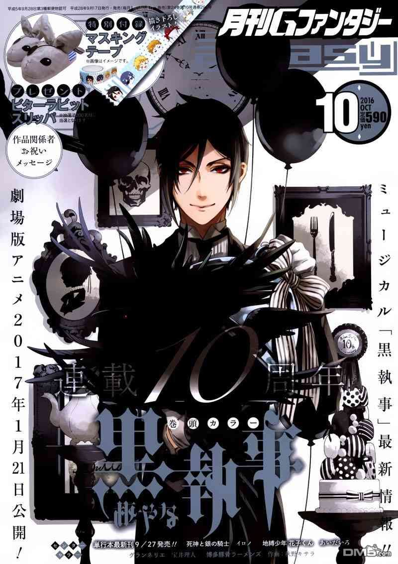 黑执事第三季在线观看漫画,第120话1图