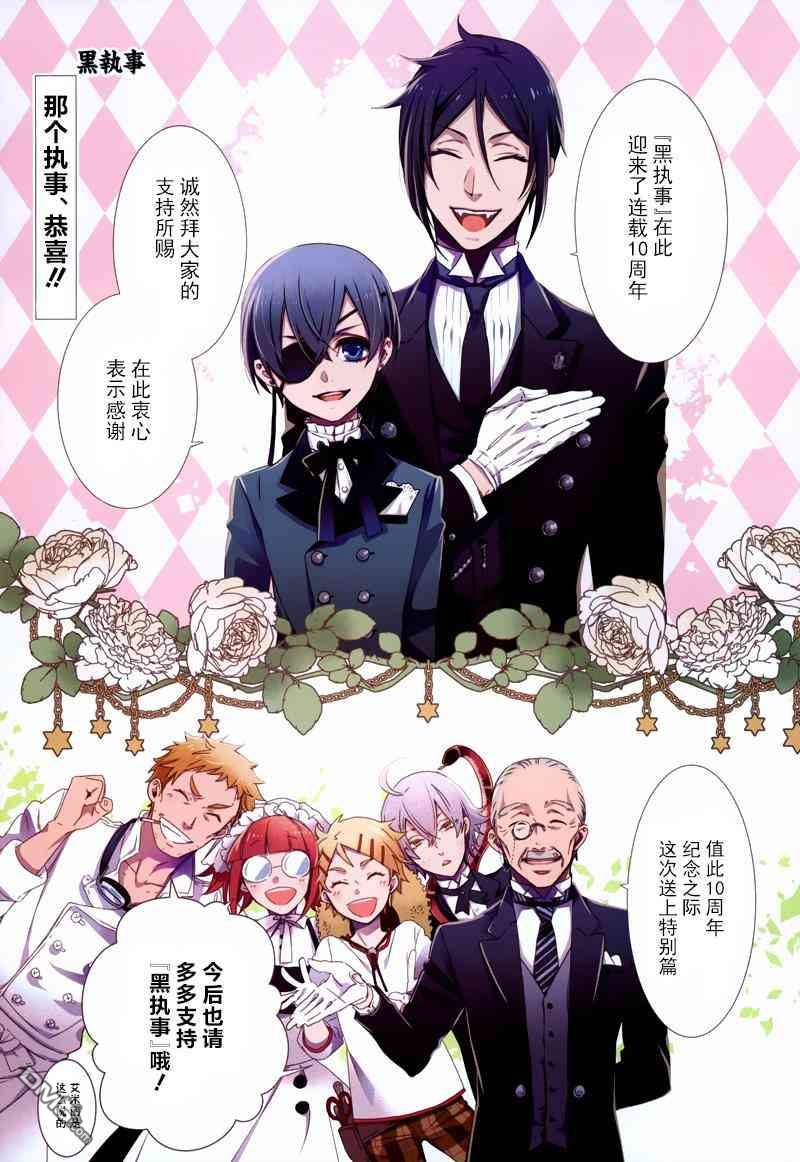 黑执事第三季在线观看漫画,第120话2图