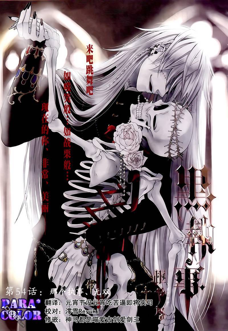 黑执事有车嘛漫画,第54话2图