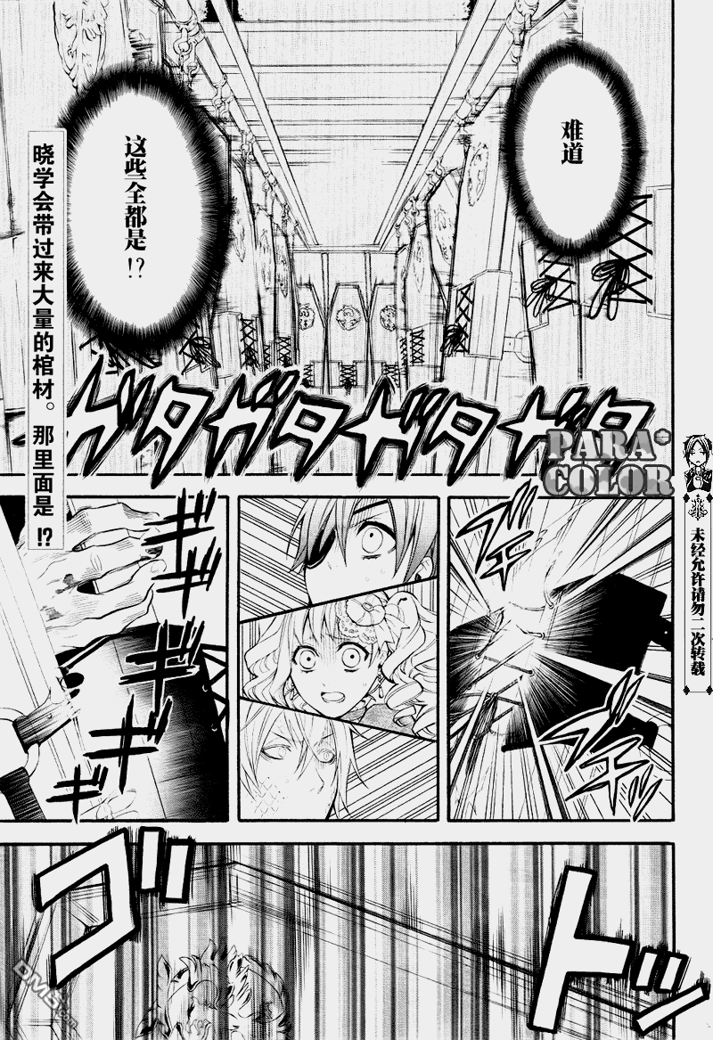 黑执事有车嘛漫画,第54话3图