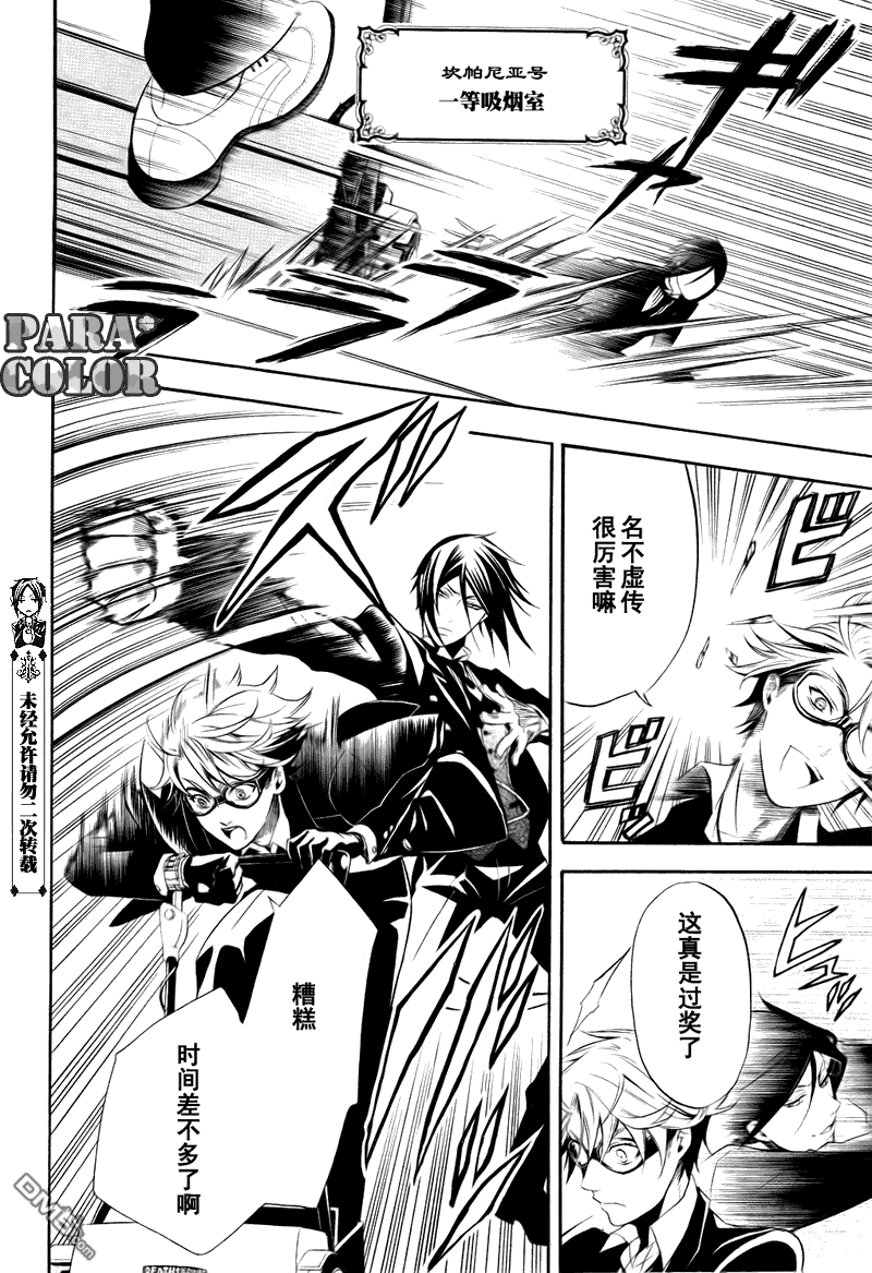 黑执事有车嘛漫画,第54话5图