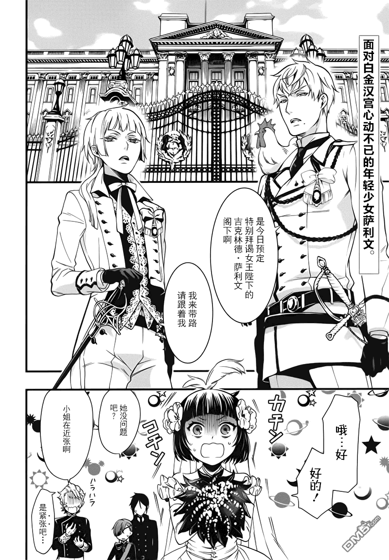 黑执事同人漫画,第108话2图
