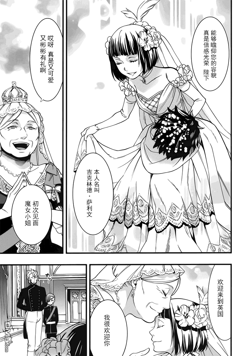 黑执事同人漫画,第108话5图