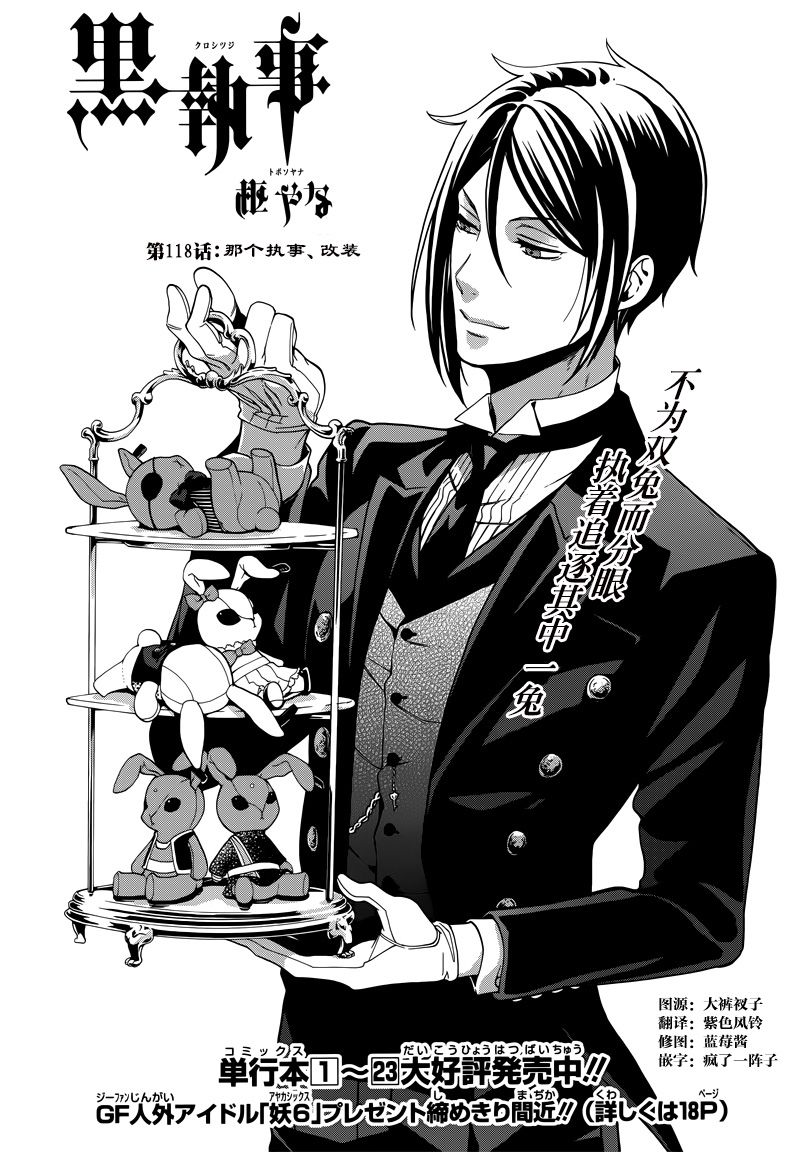 黑执事蓝猫漫画,第118话1图
