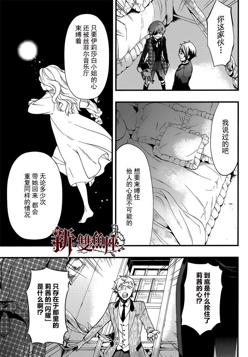 黑执事蓝猫漫画,第118话5图