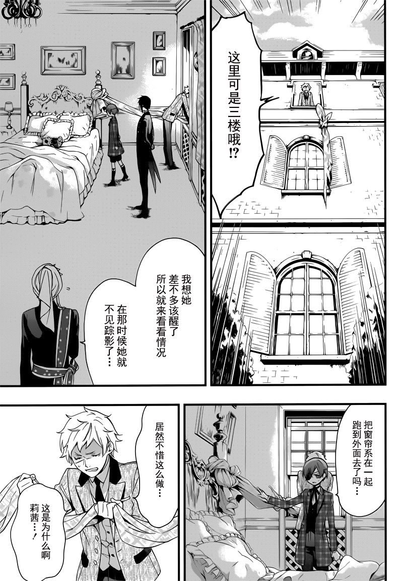 黑执事蓝猫漫画,第118话3图