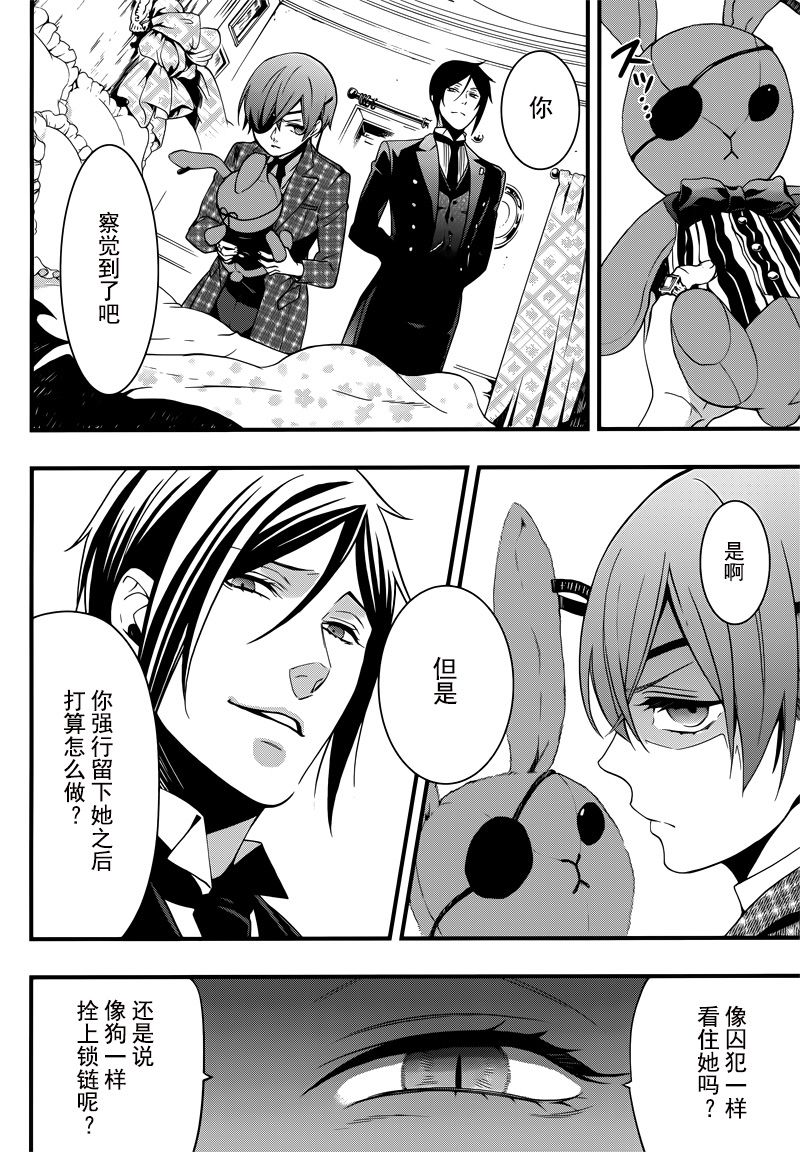 黑执事蓝猫漫画,第118话4图