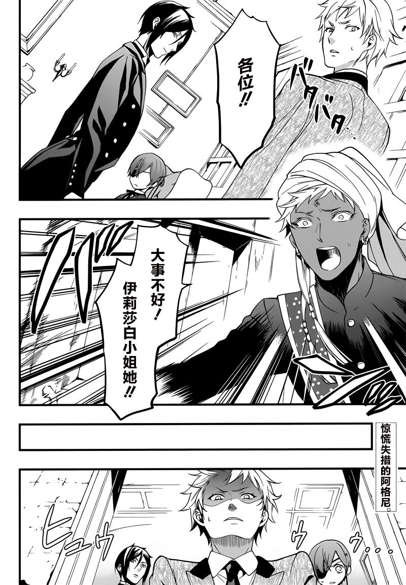 黑执事蓝猫漫画,第118话2图