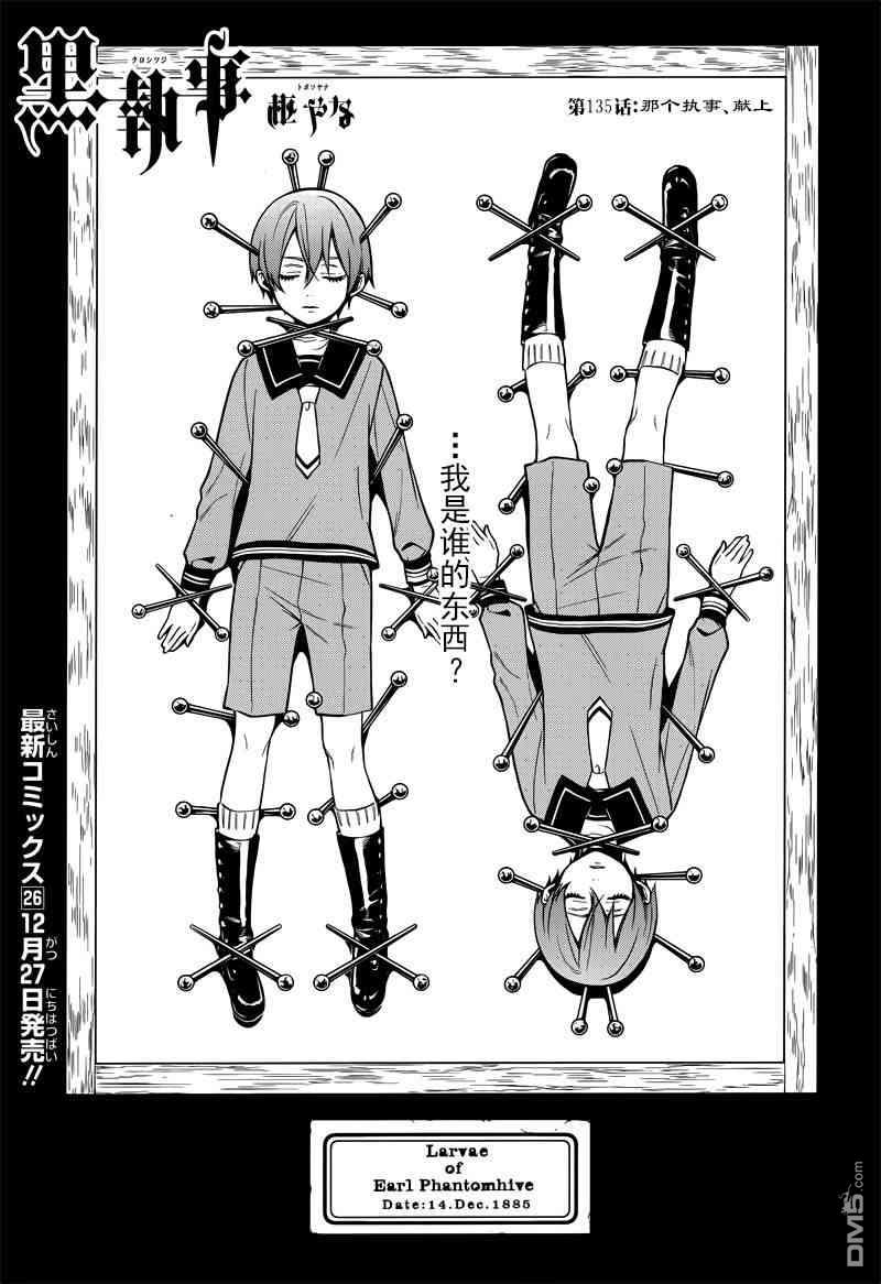 黑执事幽鬼城剧场版漫画,第135话2图