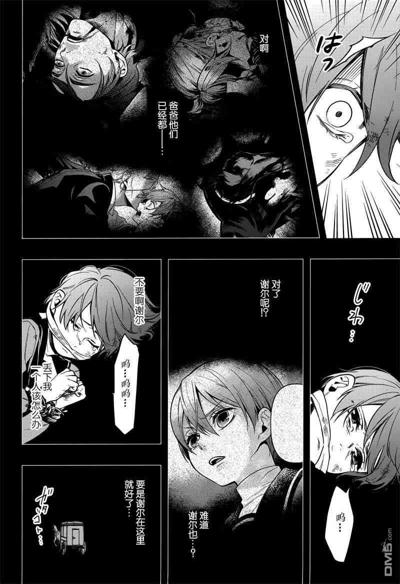 黑执事幽鬼城剧场版漫画,第135话5图