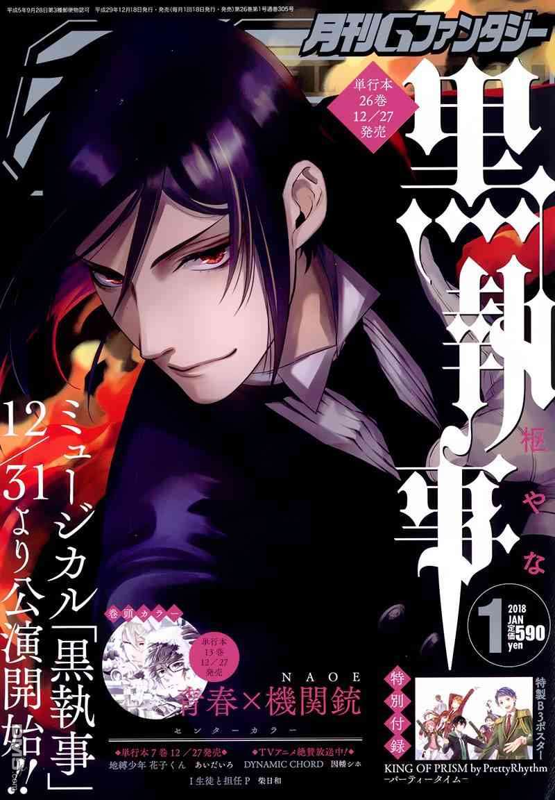 黑执事幽鬼城剧场版漫画,第135话1图