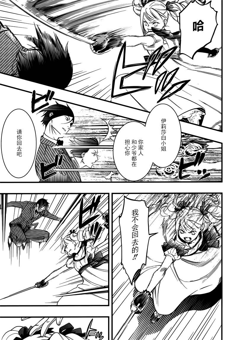 黑执事观看先后顺序漫画,第117话3图