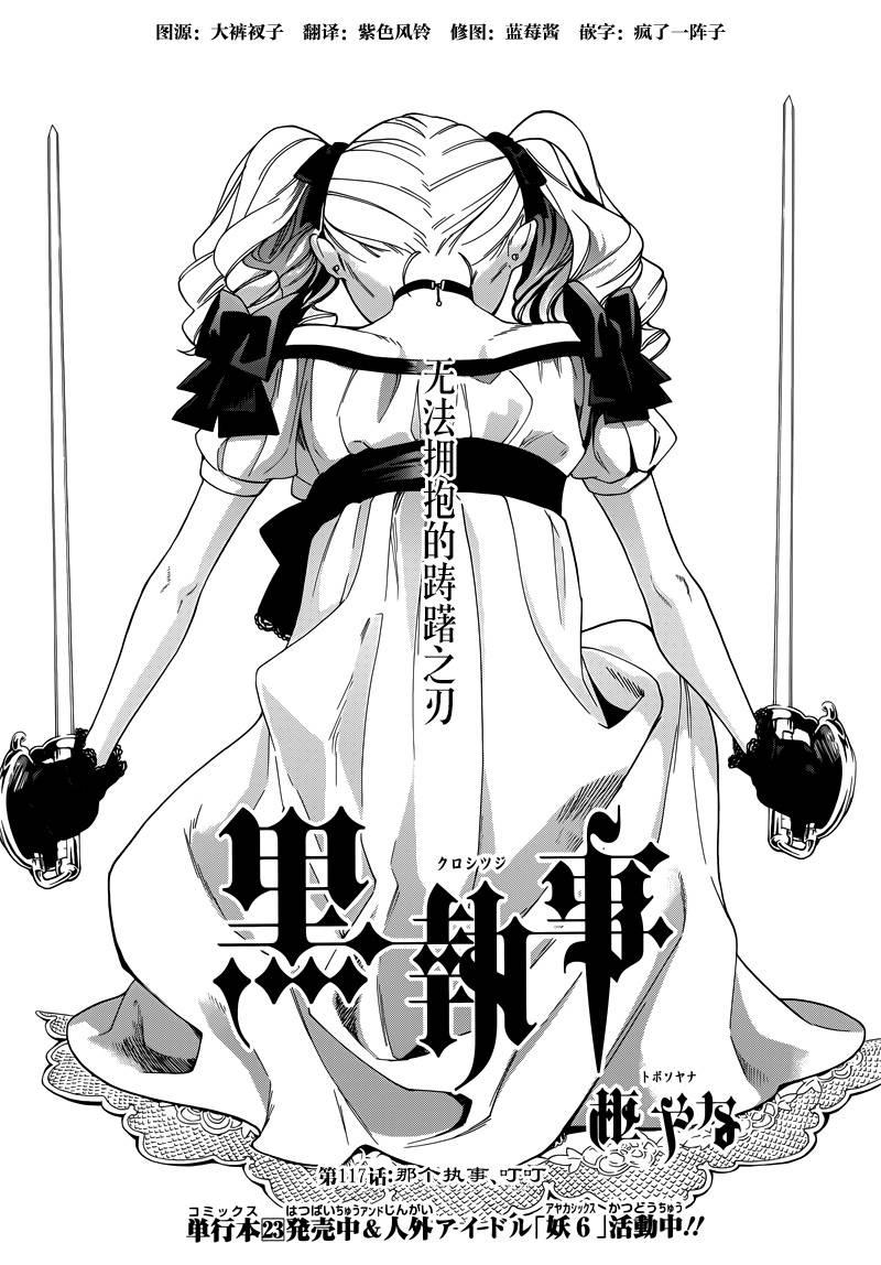 黑执事观看先后顺序漫画,第117话1图