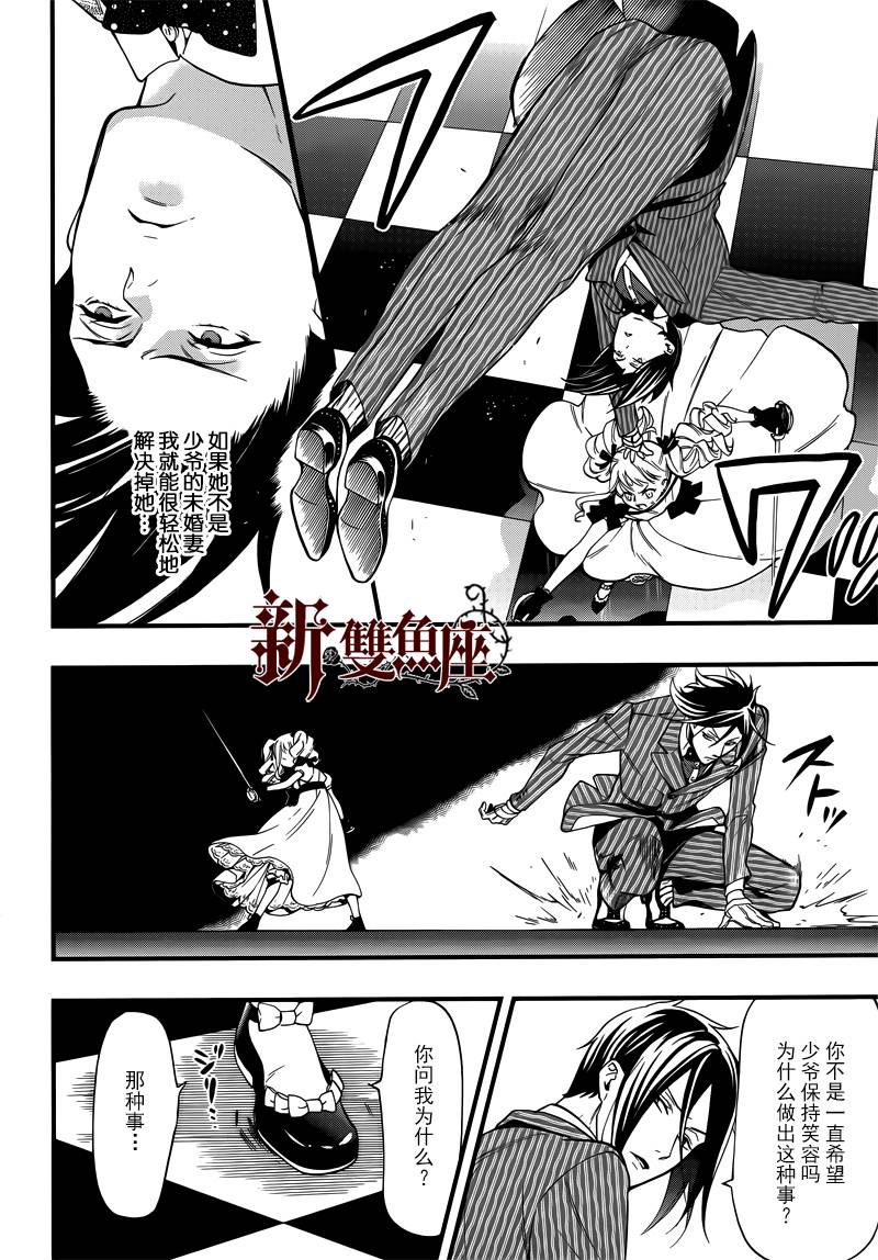 黑执事观看先后顺序漫画,第117话4图