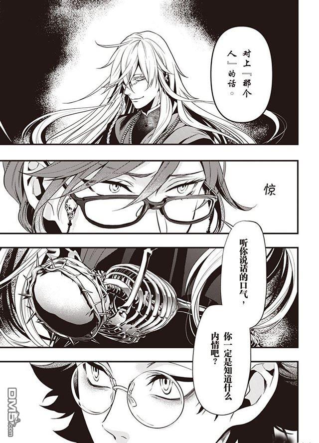黑执事人物介绍漫画,第149话5图