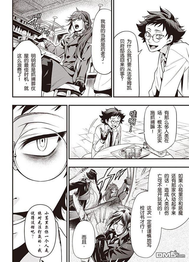黑执事人物介绍漫画,第149话4图