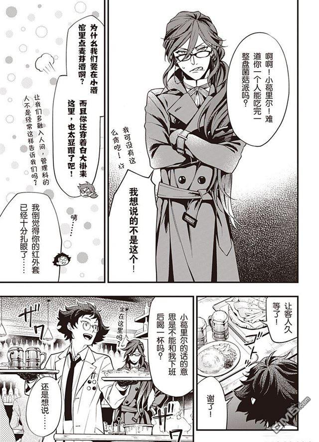 黑执事人物介绍漫画,第149话3图