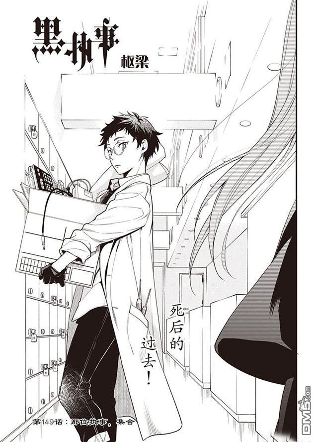 黑执事人物介绍漫画,第149话1图
