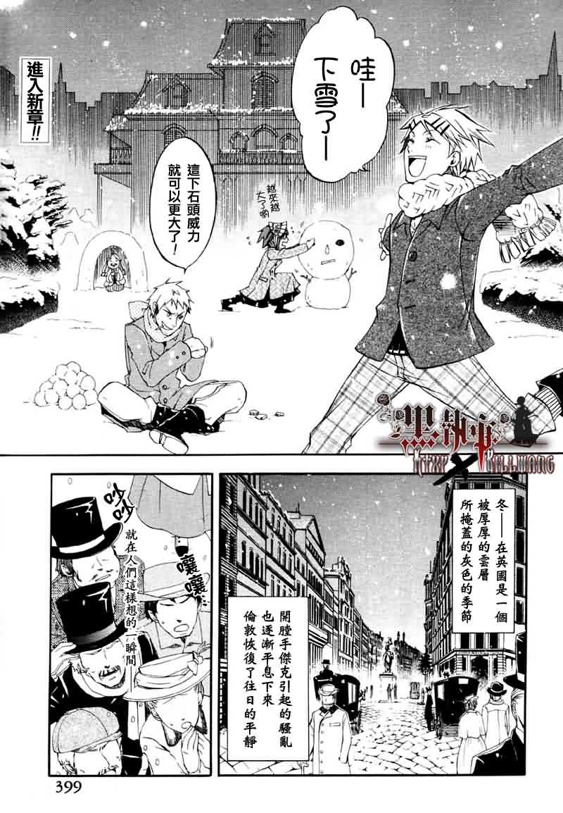 黑执事十周年漫画,第15话3图