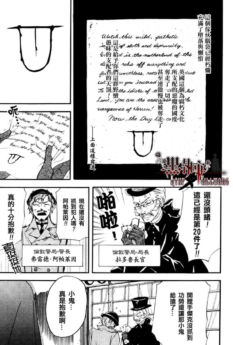 黑执事十周年漫画,第15话5图