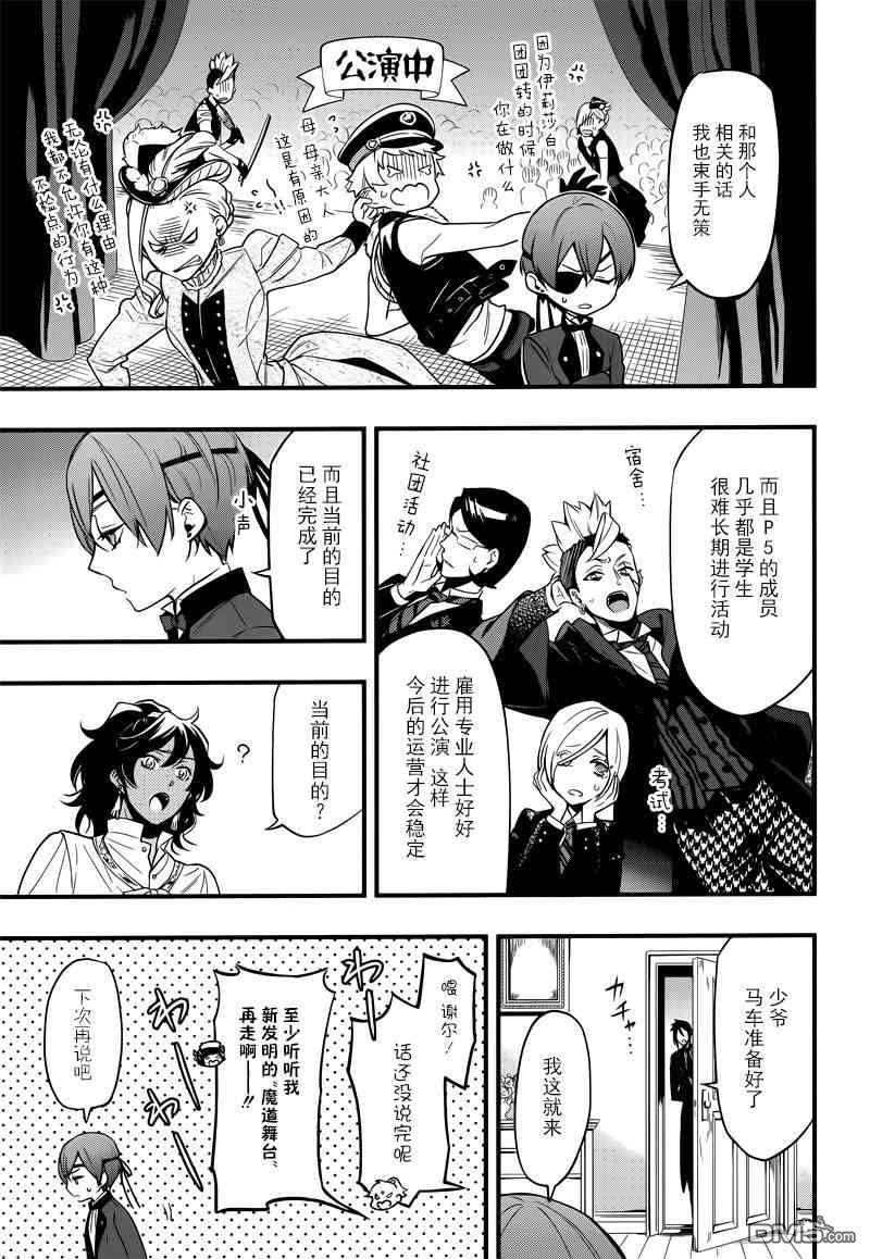 黑执事第一季完整版免费漫画,第125话3图