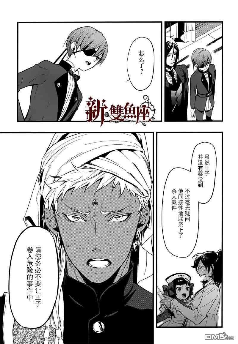 黑执事第一季完整版免费漫画,第125话5图