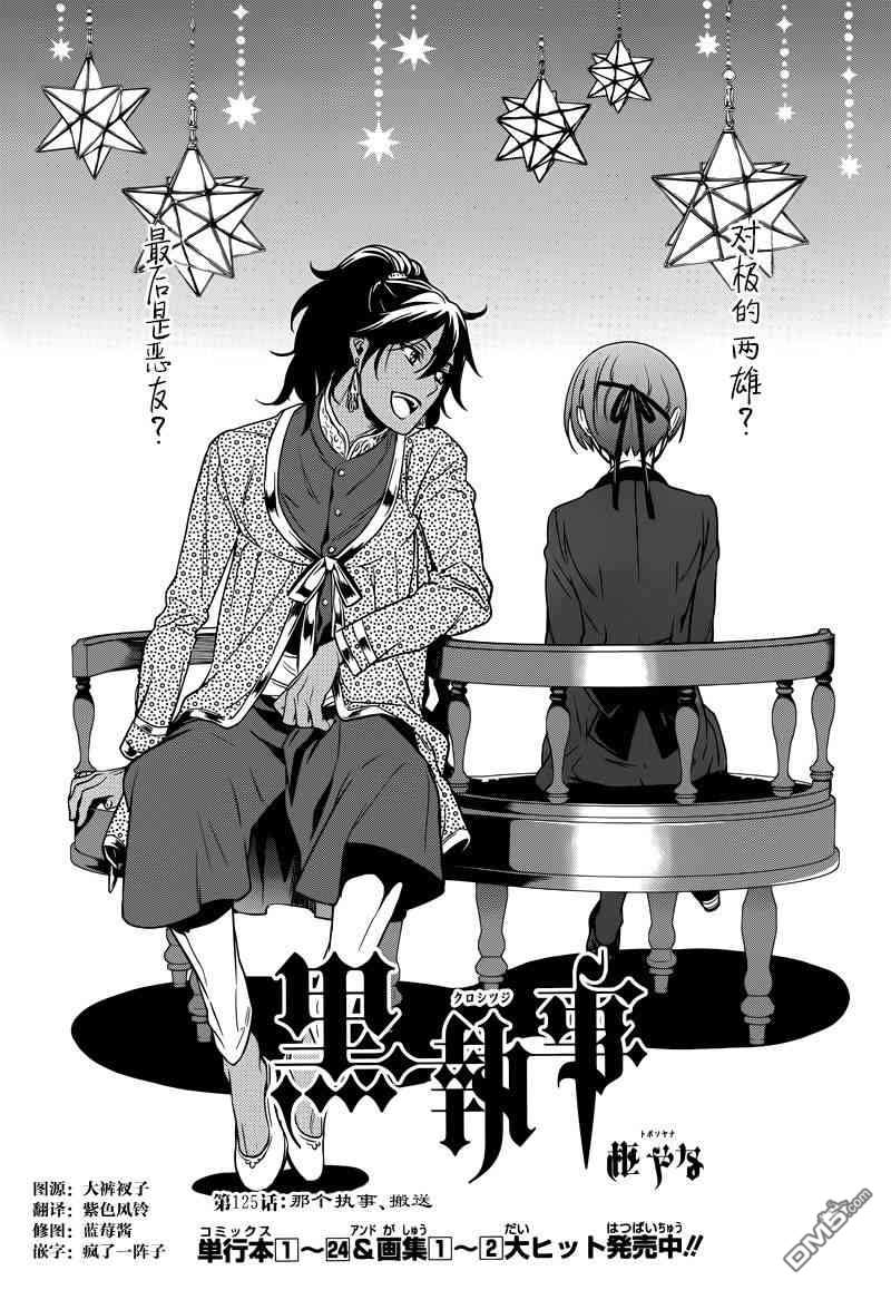 黑执事第一季完整版免费漫画,第125话1图