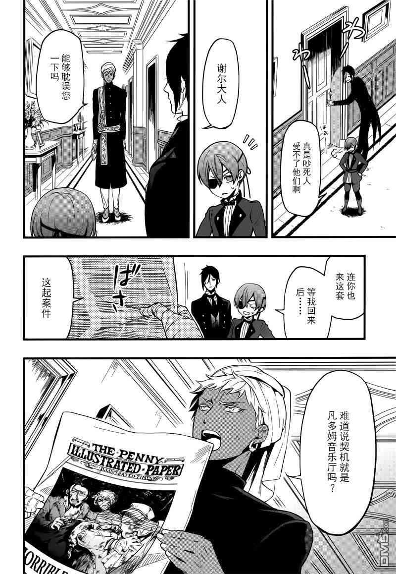 黑执事第一季完整版免费漫画,第125话4图