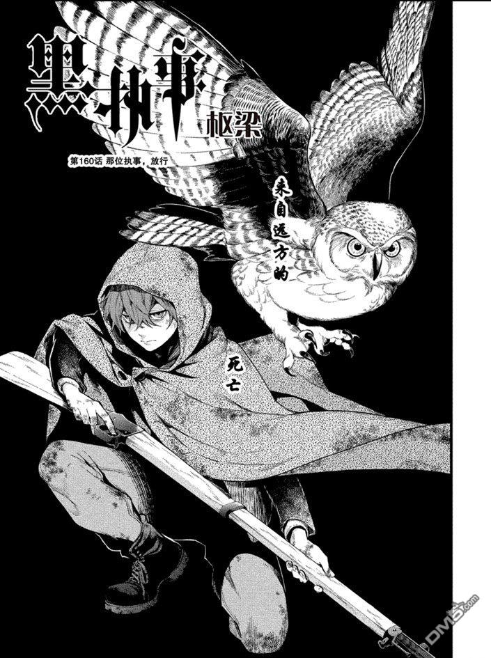 黑执事小说漫画,第160话1图