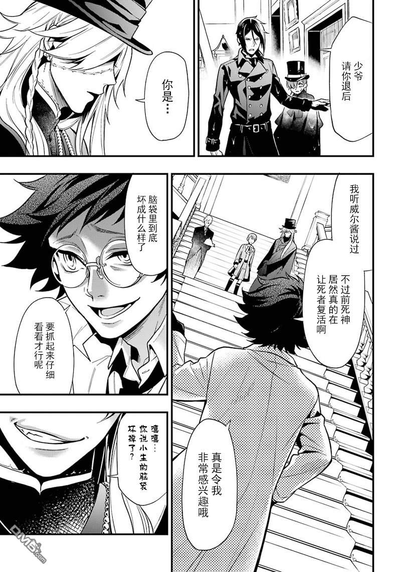 黑执事幽鬼城剧场版漫画,第142话3图