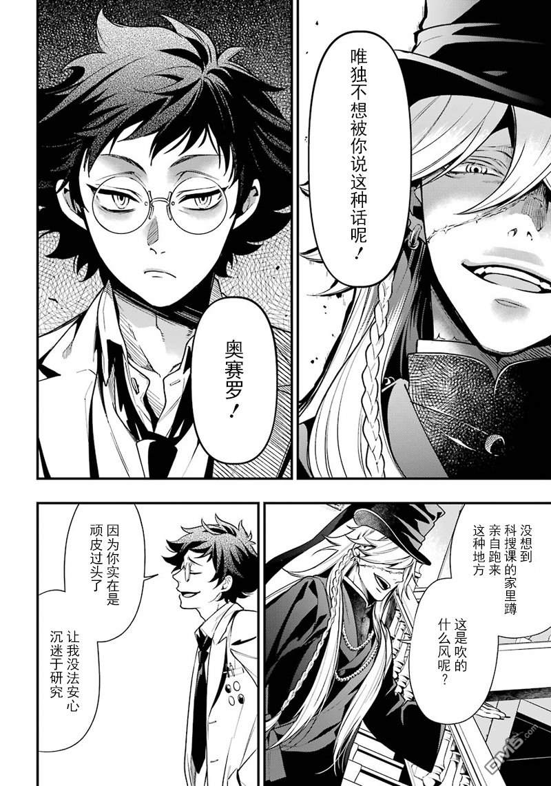 黑执事幽鬼城剧场版漫画,第142话4图