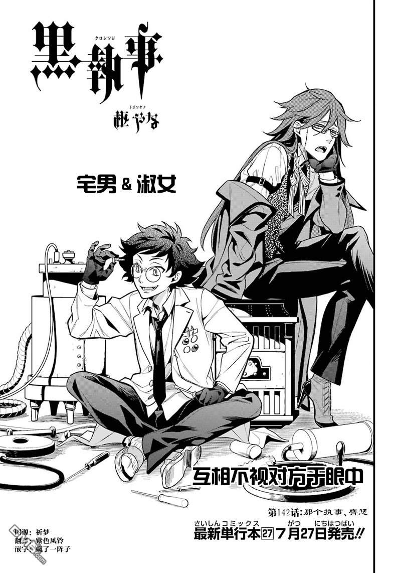 黑执事幽鬼城剧场版漫画,第142话1图