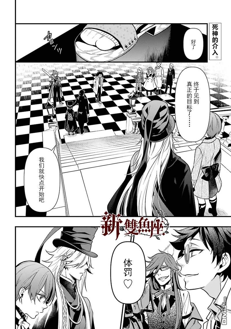 黑执事幽鬼城剧场版漫画,第142话2图
