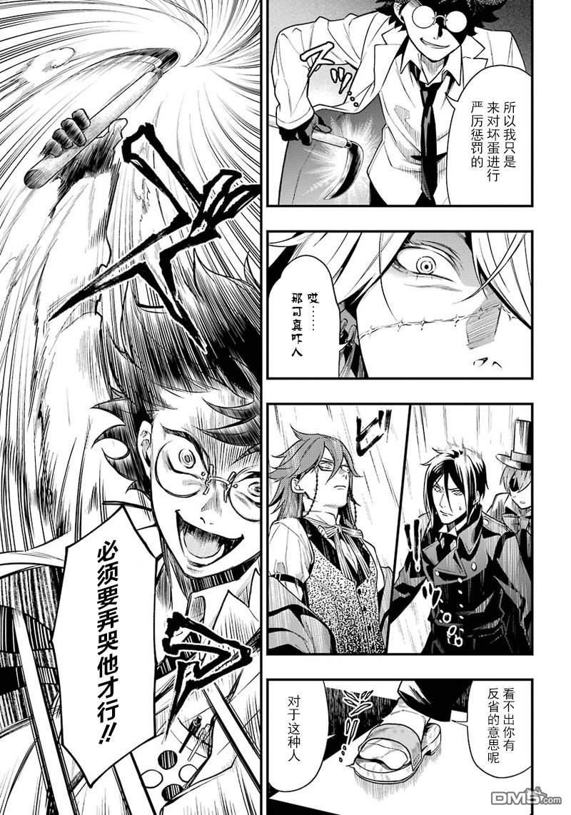 黑执事幽鬼城剧场版漫画,第142话5图