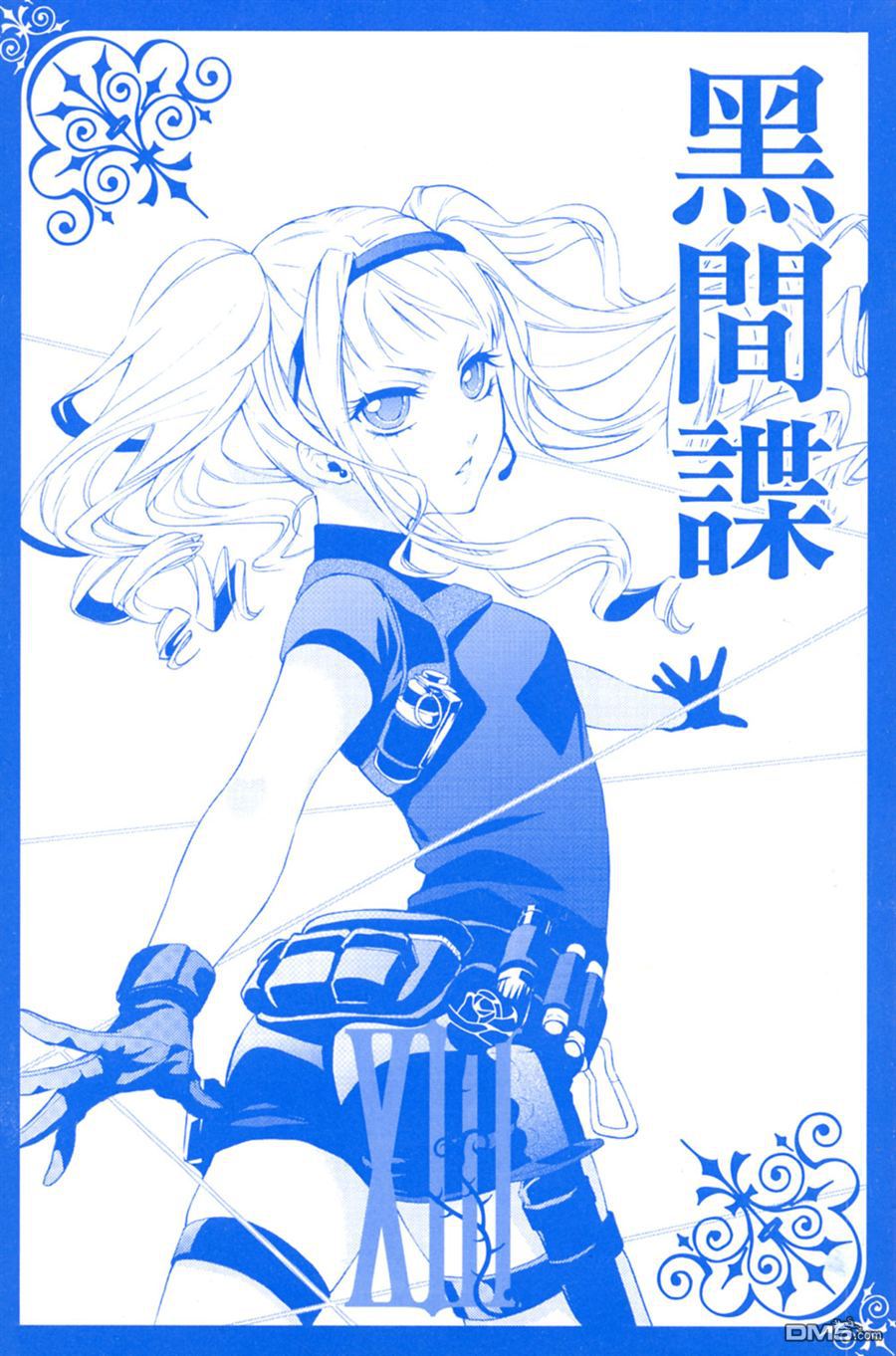 黑执事啵酱漫画,第13卷2图