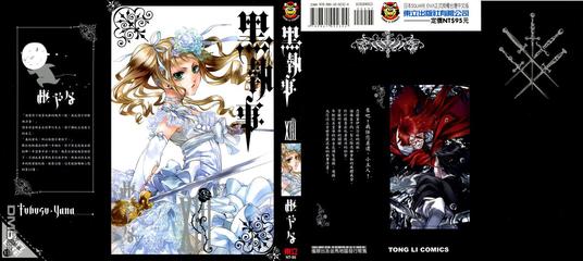 黑执事啵酱漫画,第13卷1图