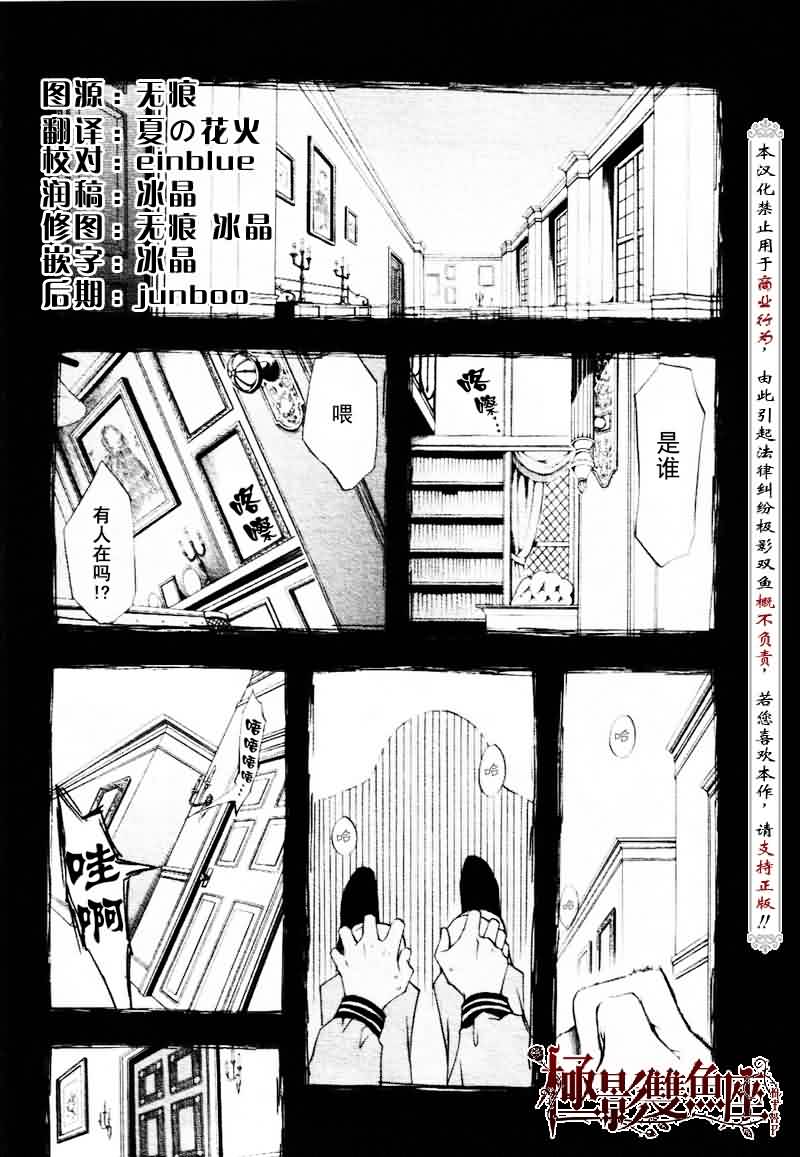 黑执事第三季在线观看漫画,第19话3图