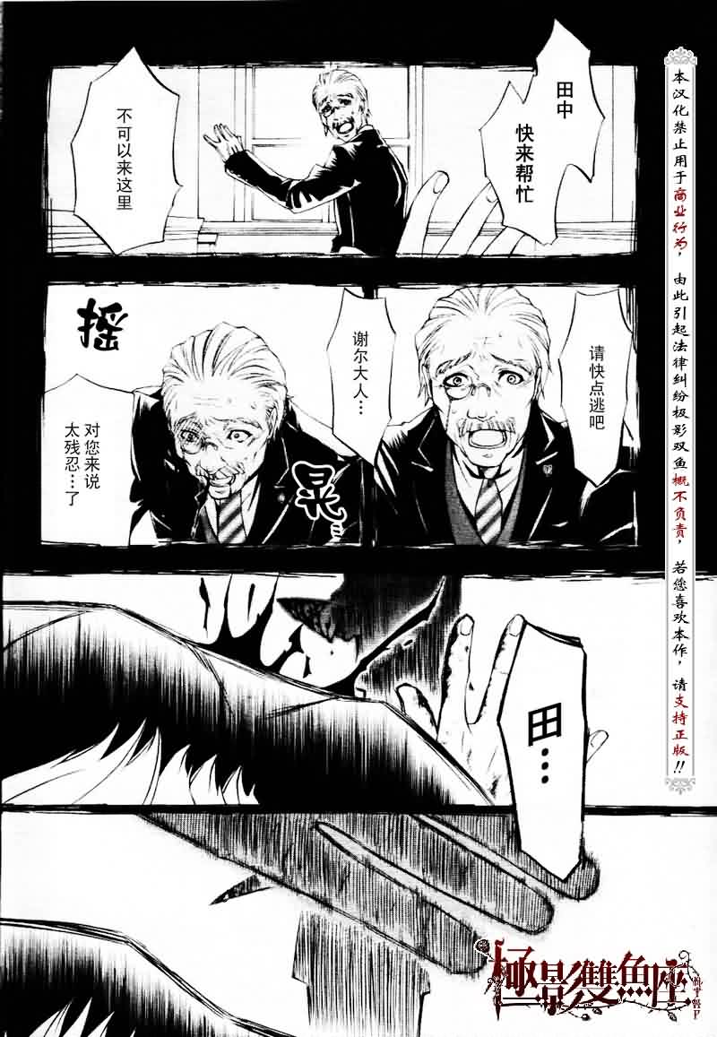 黑执事第三季在线观看漫画,第19话5图