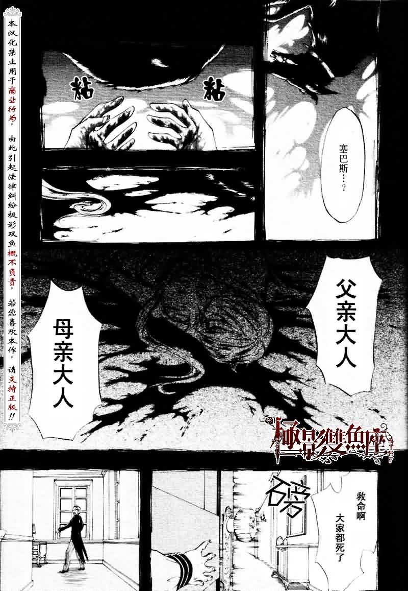 黑执事第三季在线观看漫画,第19话4图