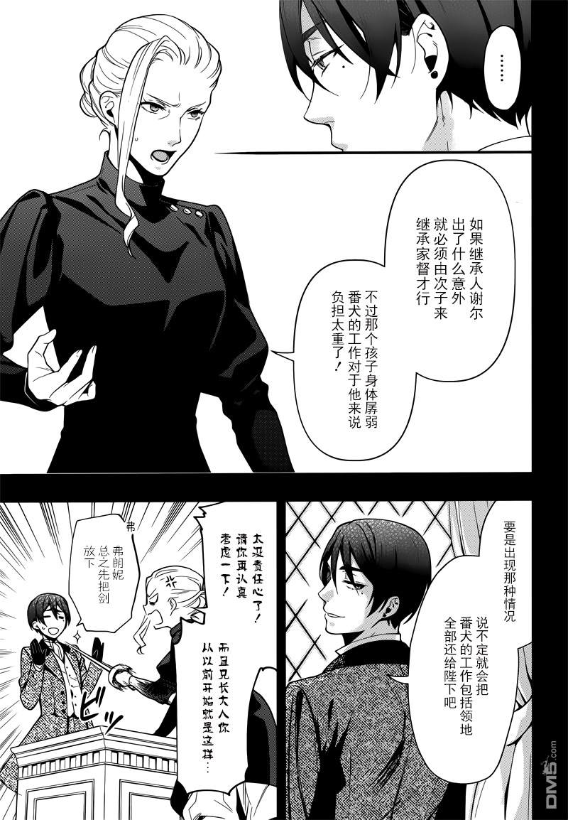 黑执事幽鬼城剧场版漫画,第132话5图