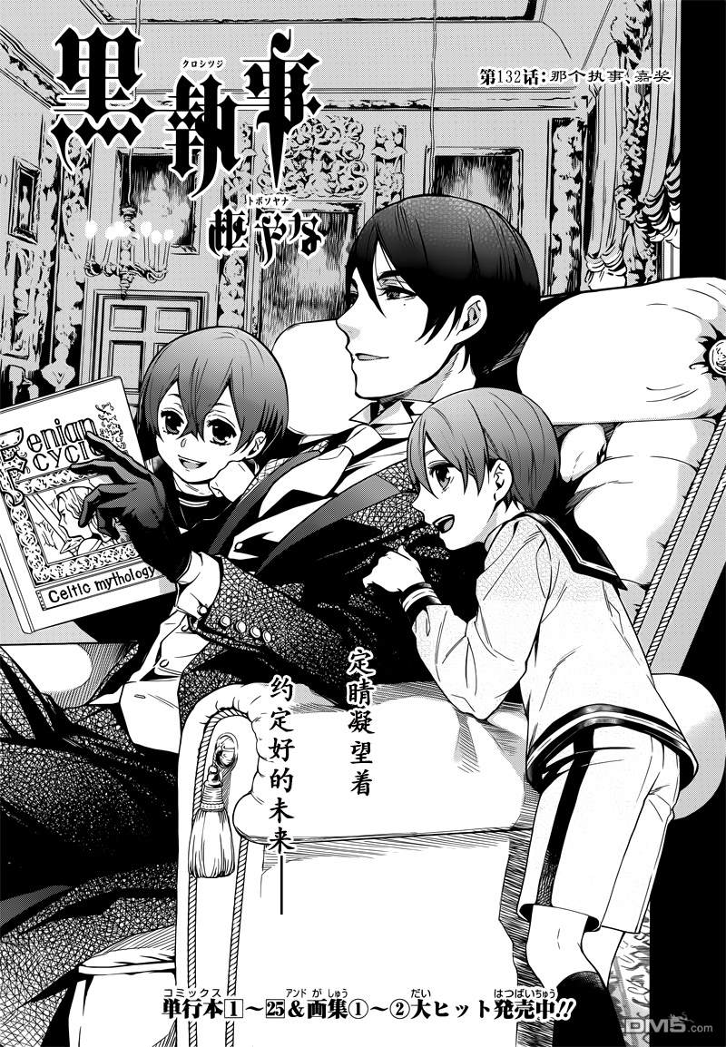 黑执事幽鬼城剧场版漫画,第132话1图
