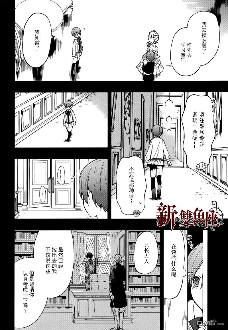 黑执事幽鬼城剧场版漫画,第132话4图