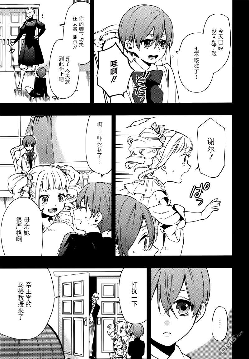 黑执事幽鬼城剧场版漫画,第132话3图