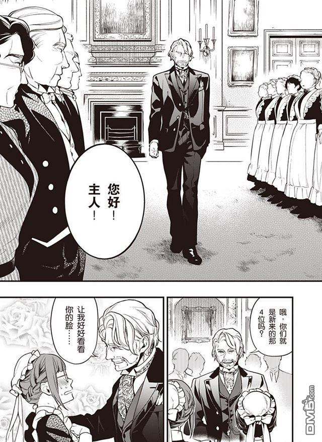 黑执事伊丽莎白漫画,第154话5图