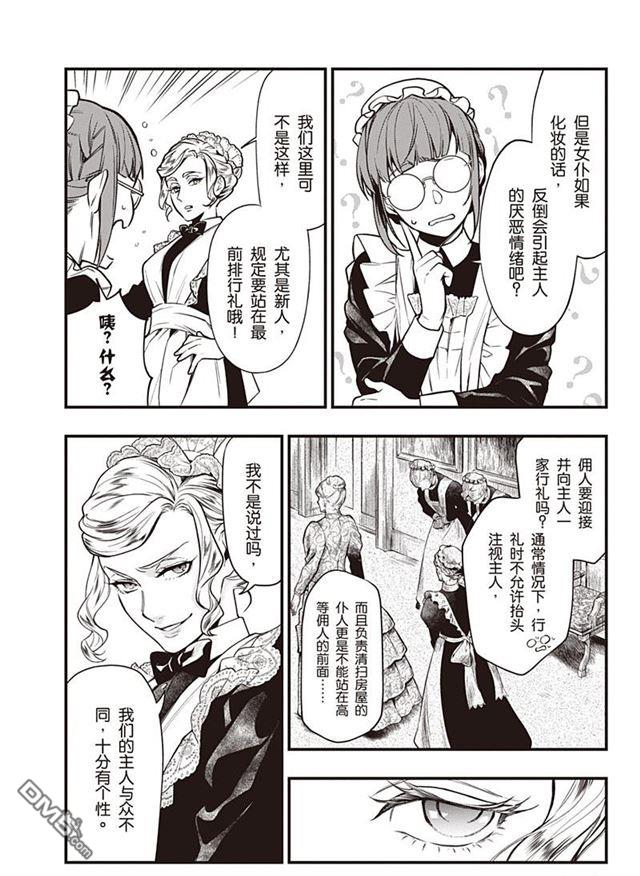 黑执事伊丽莎白漫画,第154话3图