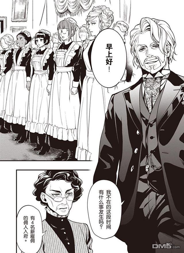 黑执事伊丽莎白漫画,第154话4图