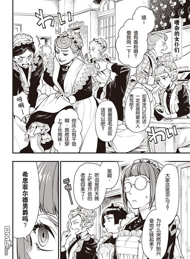 黑执事伊丽莎白漫画,第154话2图
